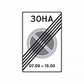 5.28 &amp;quot;Конец зоны с ограничением стоянки&amp;quot;