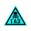 Знак &amp;quot;Осторожно! ГАЗ!&amp;quot; ВРД 39-1.10-006-2000
